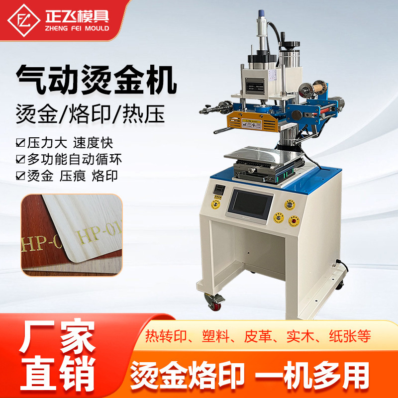 邀请函卡片证书烫印机自动进出布料压花烫金机气动厂家618-ZB3