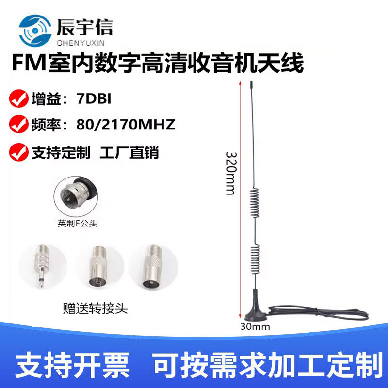 FM/ANTENNA室内数字高清收音机F收音机立体声磁性座FM收音机天线