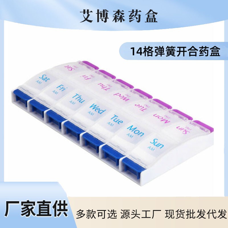 厂家直销 供应14格药盒.塑料药盒.7天药盒不可拆分弧度按钮药丸盒