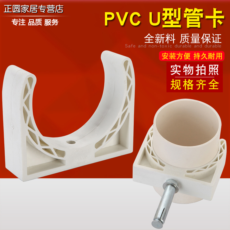 Pvc Pipe Clamp U-Shaped Pipe Clamp 50/75/110 Pipe Clamp Pipe Bracket Plastic Pipe Clamp Pipe Holder Semi-Circular Saddle