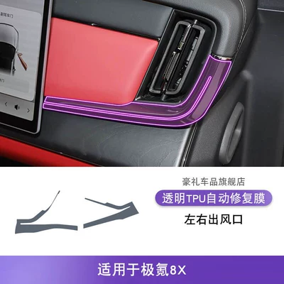 Car interior film, 26 Types of Zeekr 8X - 26-models-of-ji-krypton-8x-left-and-right-air-outlets