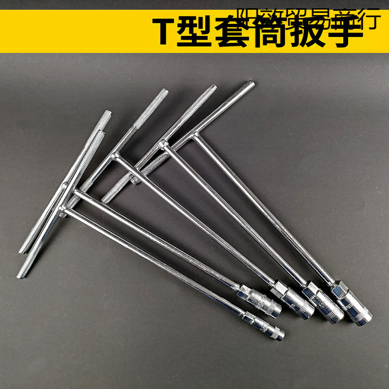 T型扳手套筒丁字杆汽车摩托车维修工具-加长外六角扳手大全