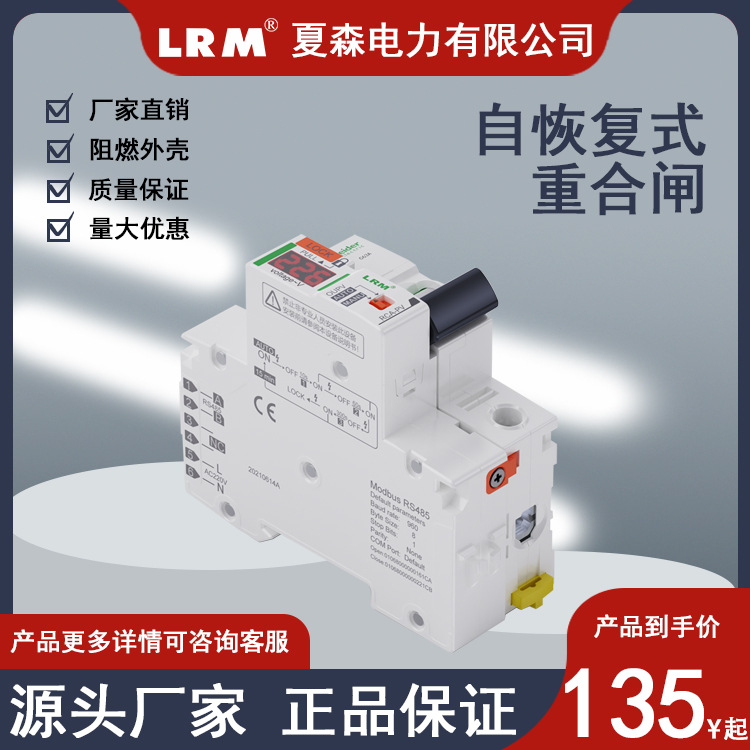 夏森厂家直销光伏自恢复式小型重合闸开关智能电操断路器专用