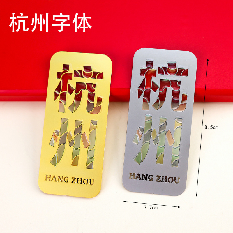【杭州合金】合金磁吸金属冰箱贴城市热门景点文创纪念品礼品包邮|undefined