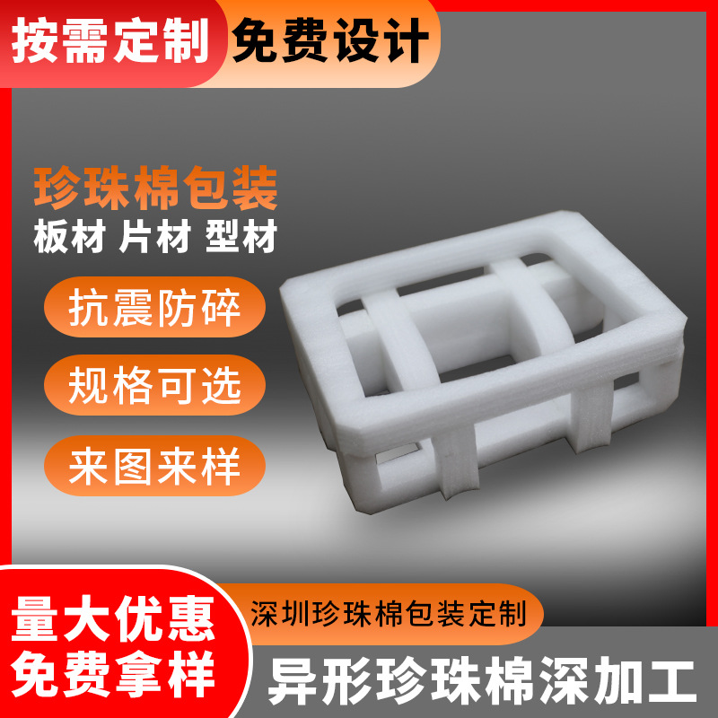 珍珠棉批发厂家 松岗epe珍珠棉异型材 泡棉异型材 迅蓝均可供应