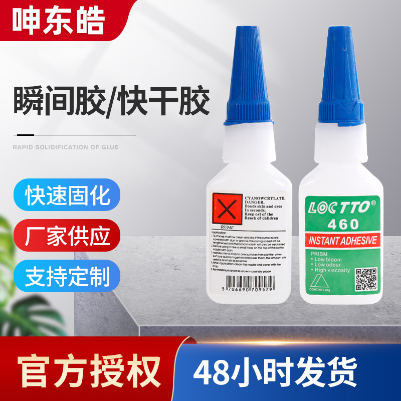 LOCTTO 406胶水 乐图瞬间胶快干胶 超低粘接 低白化胶水