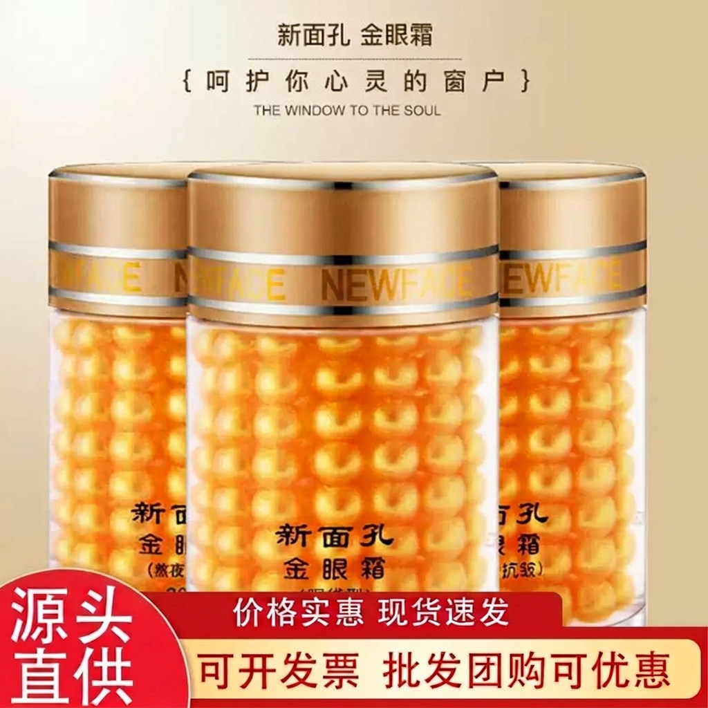 New Face Gold Eye Cream Tight Anti-Wrinkle 30g Stay Up Late Eye Bag Eye Cream Available in Three Options