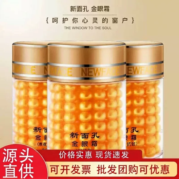 New Face Gold Eye Cream Tight Anti-Wrinkle 30g Stay Up Late Eye Bag Eye Cream Available in Three Options