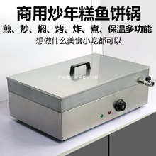炒年糕锅商用锅贴机煎包炉鱼饼保温机手抓饼机器煎饼档烤鱼锅其他