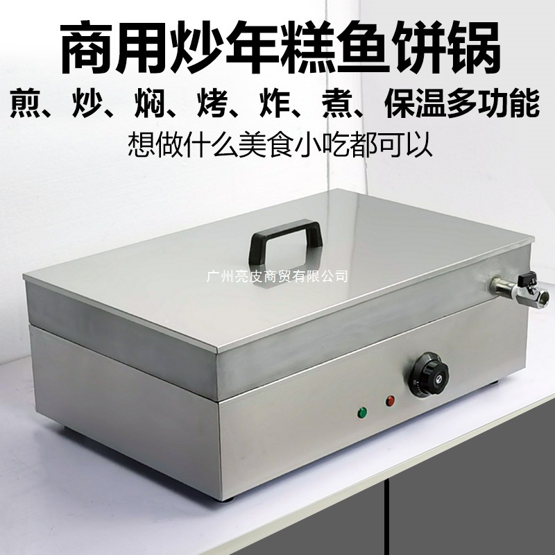 炒年糕锅商用锅贴机煎包炉鱼饼保温机手抓饼机器煎饼档烤鱼锅其他