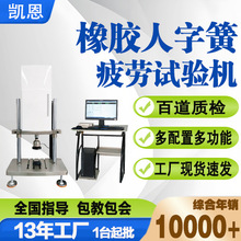 橡胶人字簧动静刚度压力试验机载荷疲劳测试仪 垂向力测试机