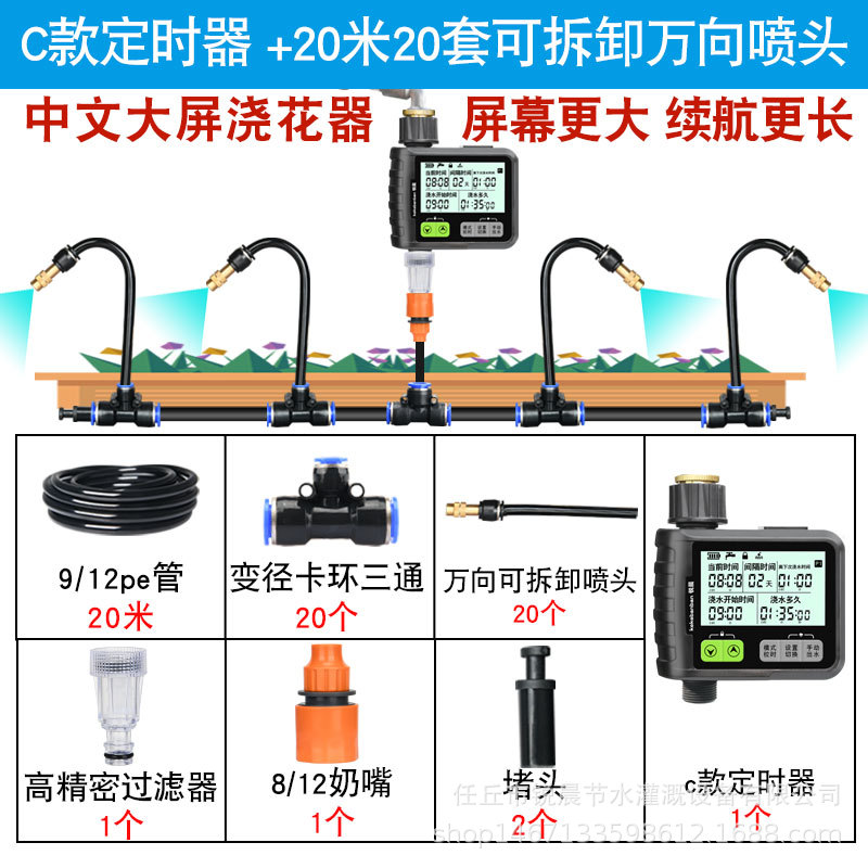 Sistema de pulverización de artefactos de jardín de riego por goteo de pulverización de riego por pulverización de jardín de riego inteligente de tiempo automático