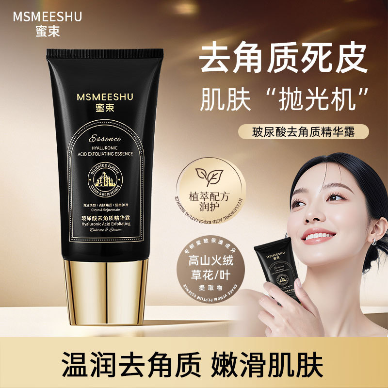 蜜束玻尿酸去角质精华露保湿深层清洁毛孔紧致细腻肌肤全身可用女|undefined