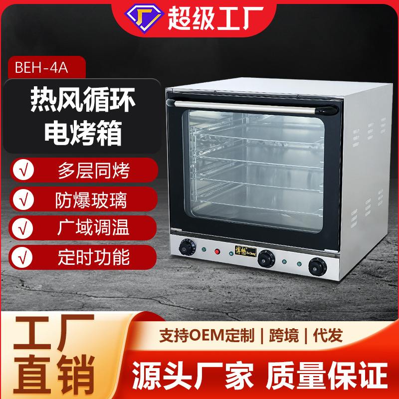 专业烘焙烤箱厂家直销家用蛋糕烘焙商用用电烤箱多层热风循环炉