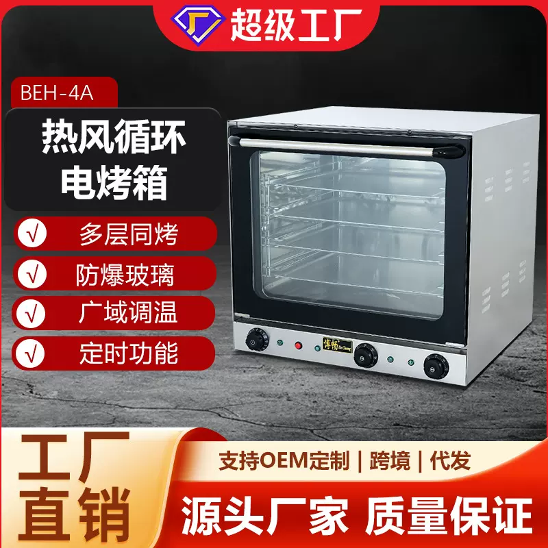 专业烘焙烤箱厂家直销家用蛋糕烘焙商用用电烤箱多层热风循环炉