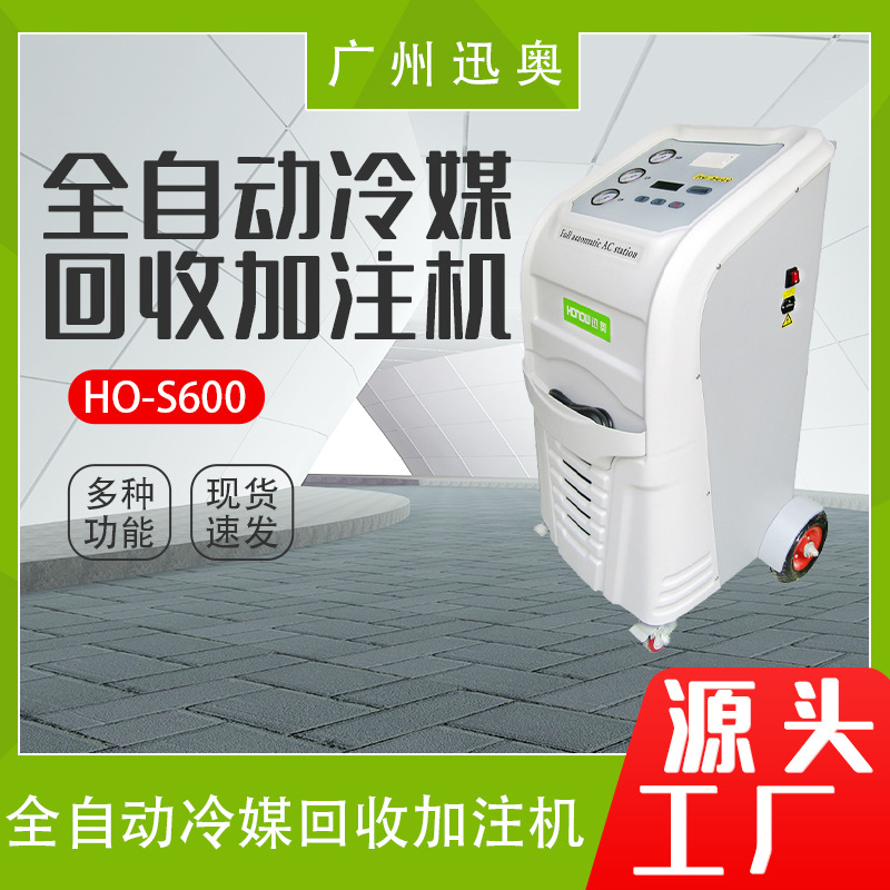 冷媒加注回收机保养美容设备现货速发汽车全自动空调冷媒加注机