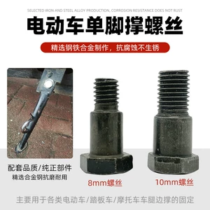 Motorcycle Side Stand Screw, Electric Vehicle Step Screw, Large Hole M10 Side Stand Screw, Single Stand Bracket Fixing Screw