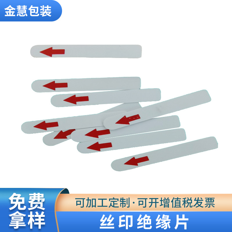 厂家供应透明丝印绝缘片 2032纽扣电池绝缘拉片 5号7号玩具绝缘片