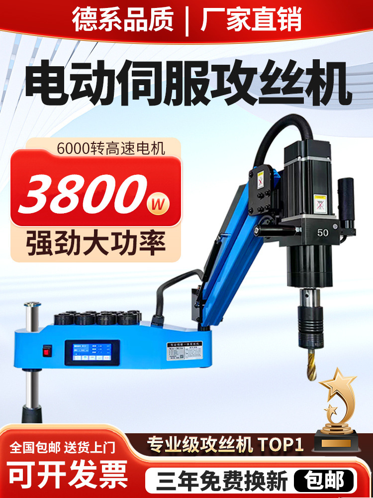 电动伺服攻丝机大功率全自动智能数控丝攻机万向摇臂式钻孔攻牙机