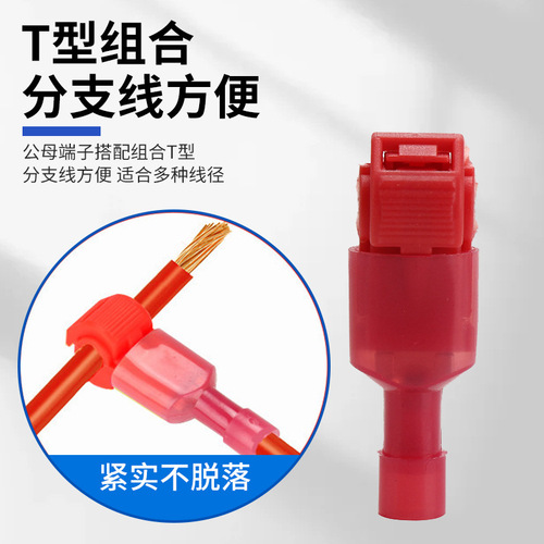 Factory-direct T-shaped red non-destructive connector splitter—no wire cutting required, quick-connect terminal with no need to strip wires.