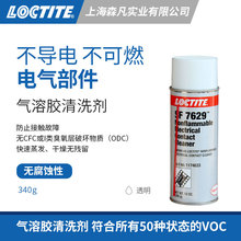 LOCTITE��̩7629 �����z����|�c��ϴ������ȼ��������늚�����