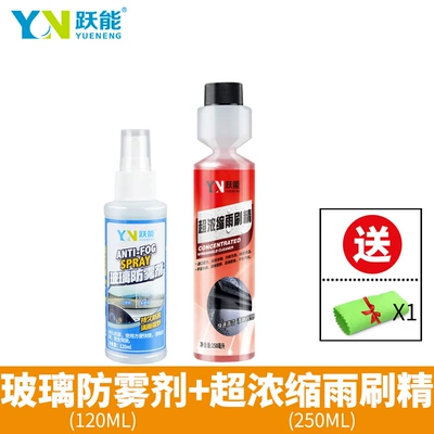 A generation of YN leap Glass agent - antifogging-agent-120ml-250ml-concentrated-wiper-essence-send-deerskin-velvet-towel