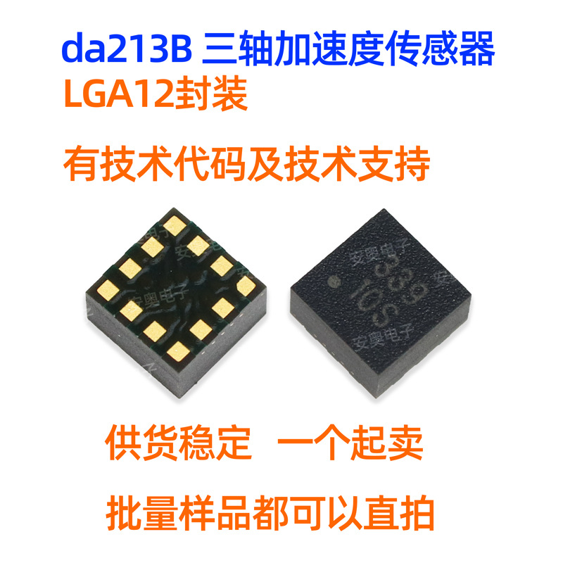 DA213B-F6 三轴加速度传感器陀螺仪芯片DA213B 振动监测IC可直拍-阿里巴巴