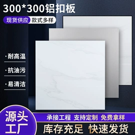 扣板;铝天花;集成吊顶