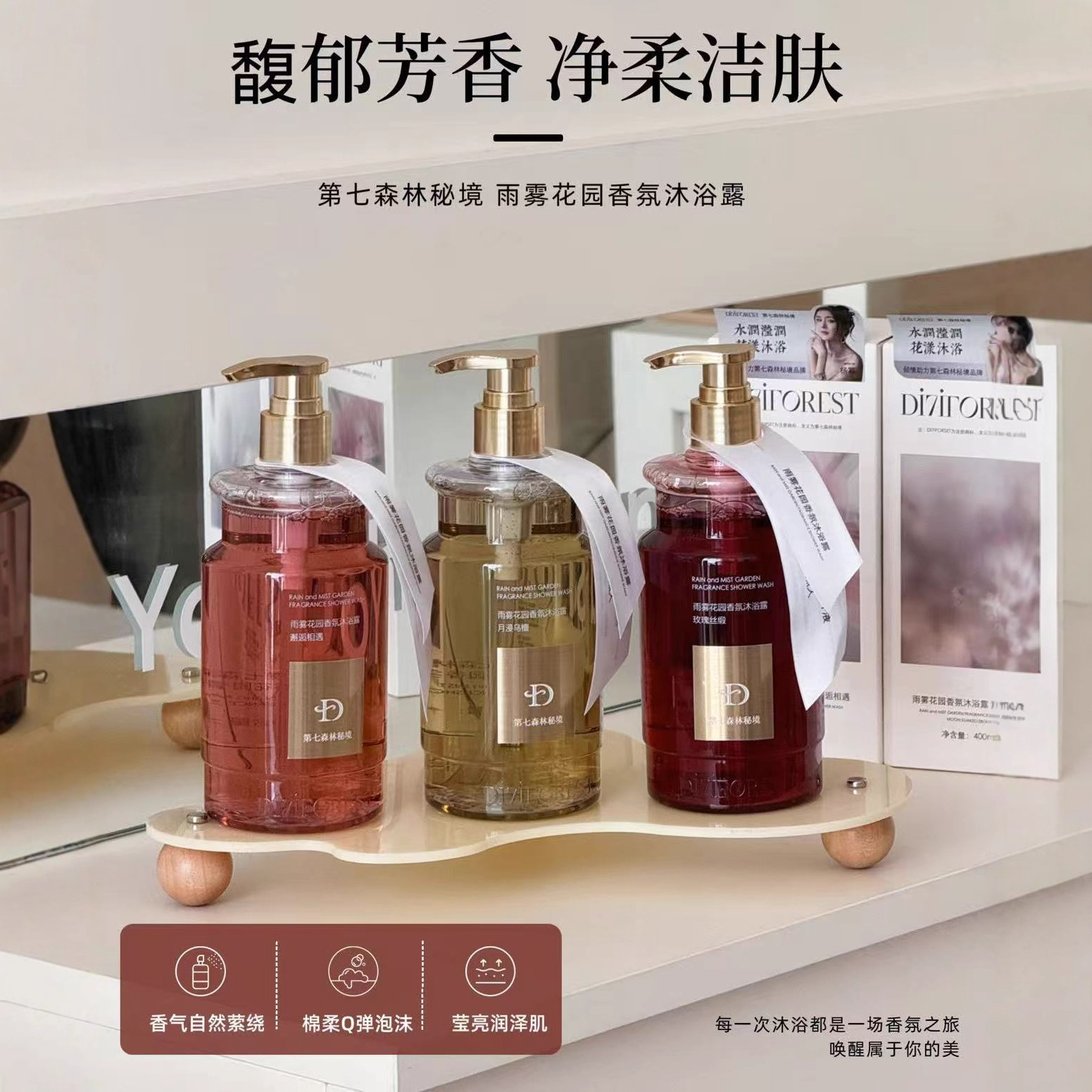 第qi森林秘境·雨雾花园香氛沐浴露 400ml-dfzzx