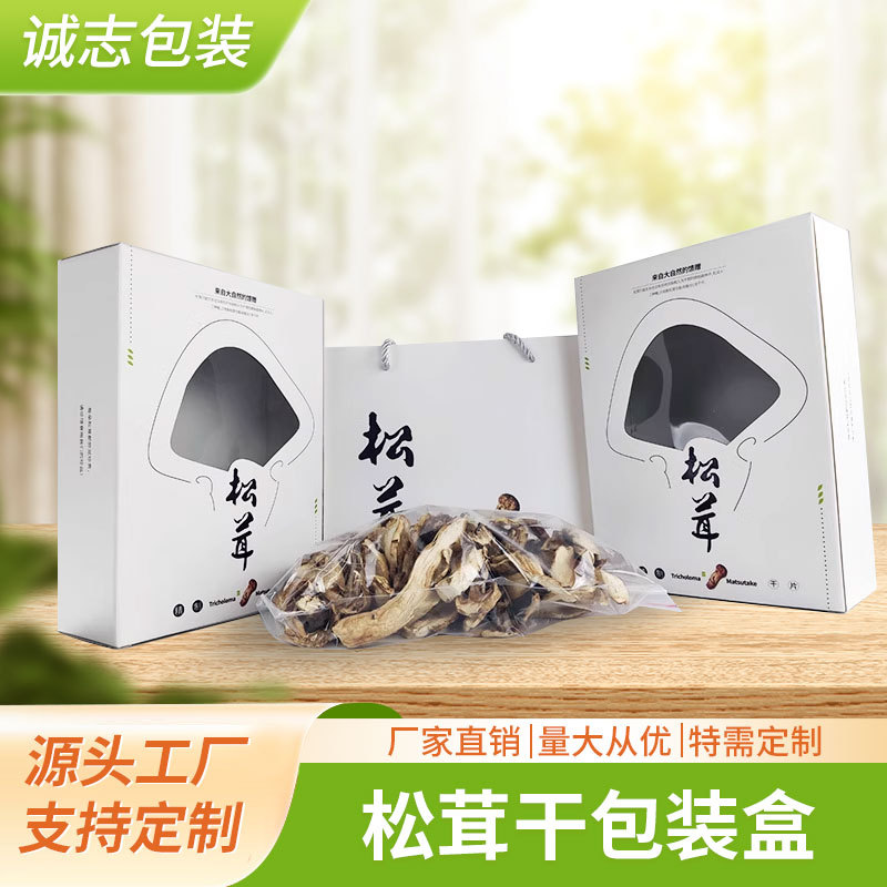 松茸干货礼品包装盒100至400克装手提礼品袋空盒子套装快递礼盒