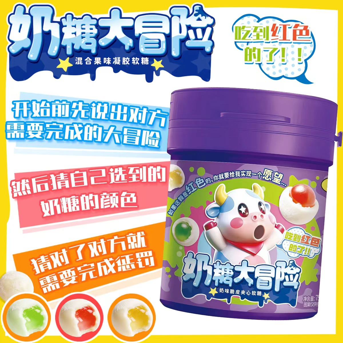 【奶糖大冒险】果味软糖混合水果味糖果课间学生游戏推推罐创意