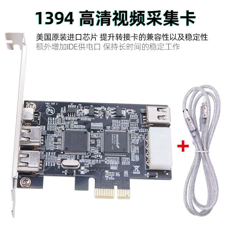 PCI-E1x转1394扩展卡1394卡4口 3个6针1个4针 DV高清视频采集卡