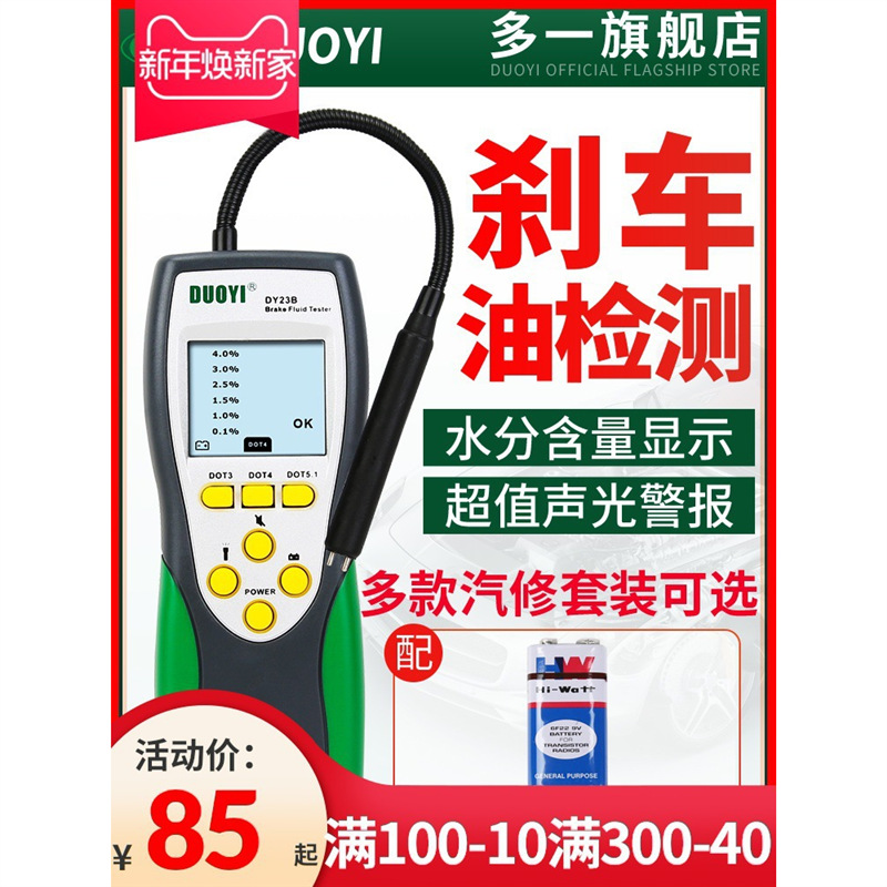 多一刹车油测试仪汽车刹车油检测笔高精度含水分测试制动液检测仪