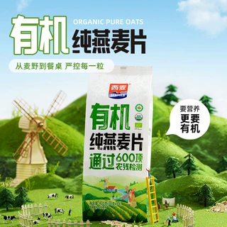 【西麦有机纯燕麦片系列】桶装高蛋白质添加蔗糖冲饮早餐膳食纤维