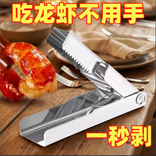 新款不锈钢去壳器小龙虾开壳器小龙虾快速剥壳器创意剥虾壳小工具