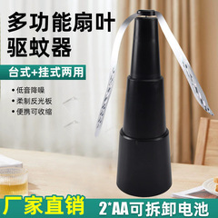 新款多功能扇叶驱蝇器赶苍蝇全自动驱蝇驱蚊风扇家用室内跨境灭蚊