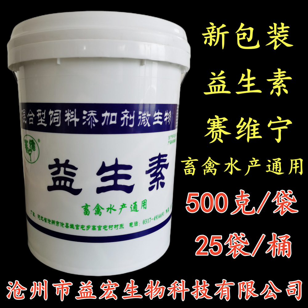 益生素 促生长 赛维宁畜禽水产饲料添加剂抗应激猪牛羊鸡鱼虾兽用