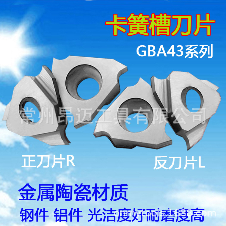 金属陶瓷卡簧槽刀片GBA43R100125150200250300350400450耐磨