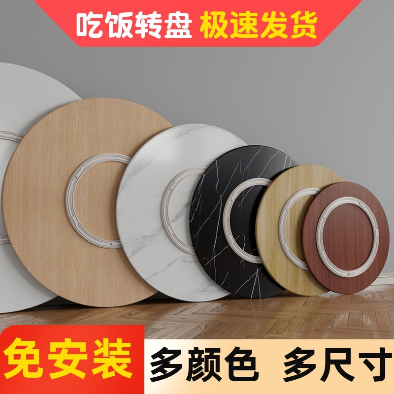 Dining Table Turntable Household Rotating Disc Wooden Simple Dining Table Turntable Large Round Tabletop Hotel Disc Base Plus Countertop