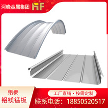 鋁鎂錳屋面板金屬屋面系統廠房鋁瓦楞板 鋁合金屋面板鋁單板鋁板