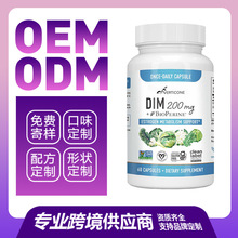 跨境供应资质齐全雌激素平衡DIM Estrogen Balance DIM亚马逊热销