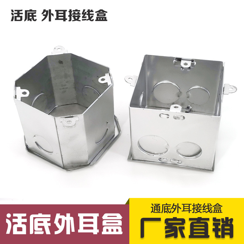 86型金属通底方八角外耳接线盒镀锌铁预埋开关灯头暗盒86H80 H70