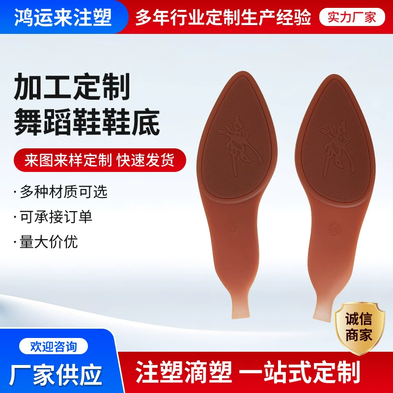Производитель из Циндао поставляет оптом новые подошвы для танцевальных туфель из ПВХ, мягкой резины, нескользящие и износостойкие.