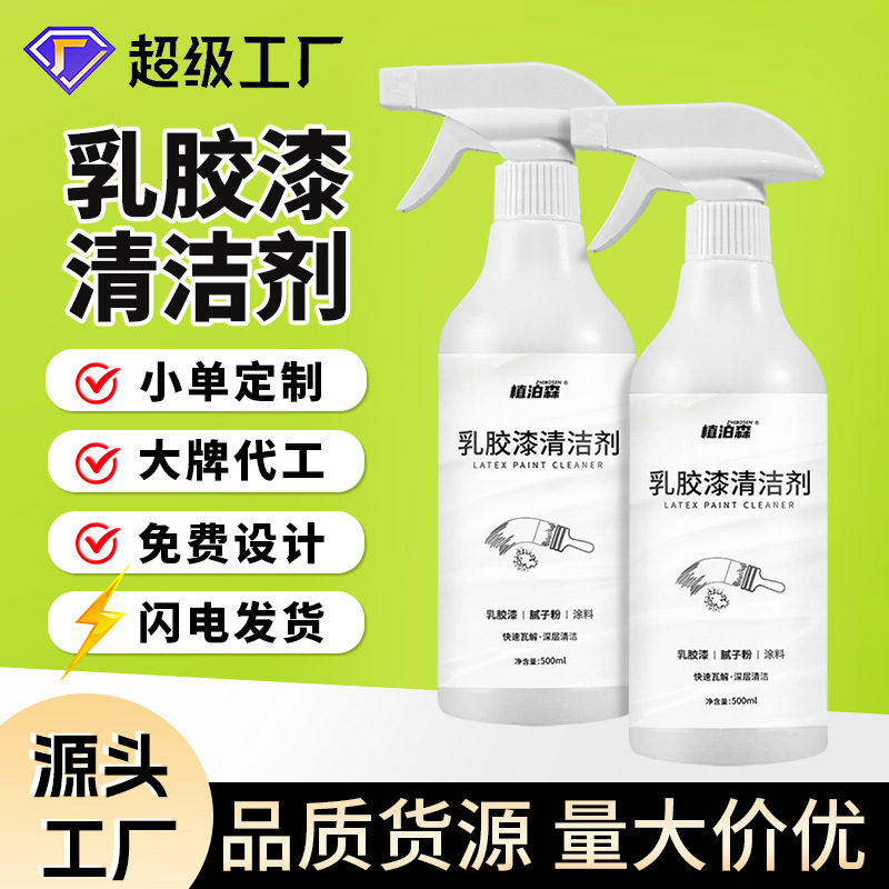 家用乳胶漆清洁剂开荒保洁去装修残留油漆腻子粉清洗瓷砖除蜡神器