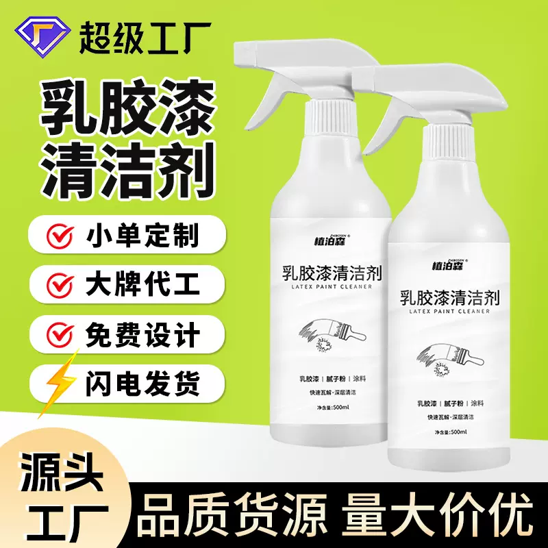 家用乳胶漆清洁剂开荒保洁去装修残留油漆腻子粉清洗瓷砖除蜡神器