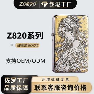 ZORRO/佐罗Z820白镍财色双收煤油打火机防风高端商务抖音快手爆款