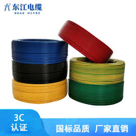 东江电缆国标单芯电线BV1平方 1.5 平方2.5平方 4平方 6平方阻燃