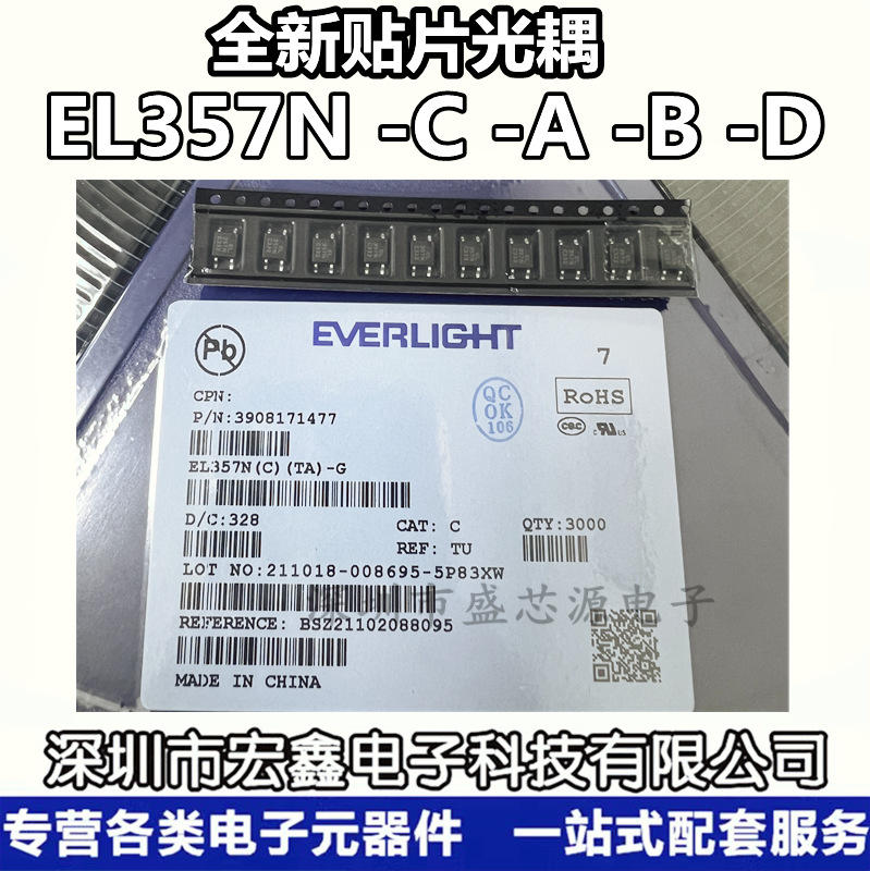 全新现货EL357N-C-A-B-D档 SOP4 丝印EL357N 贴片光耦 现货直发