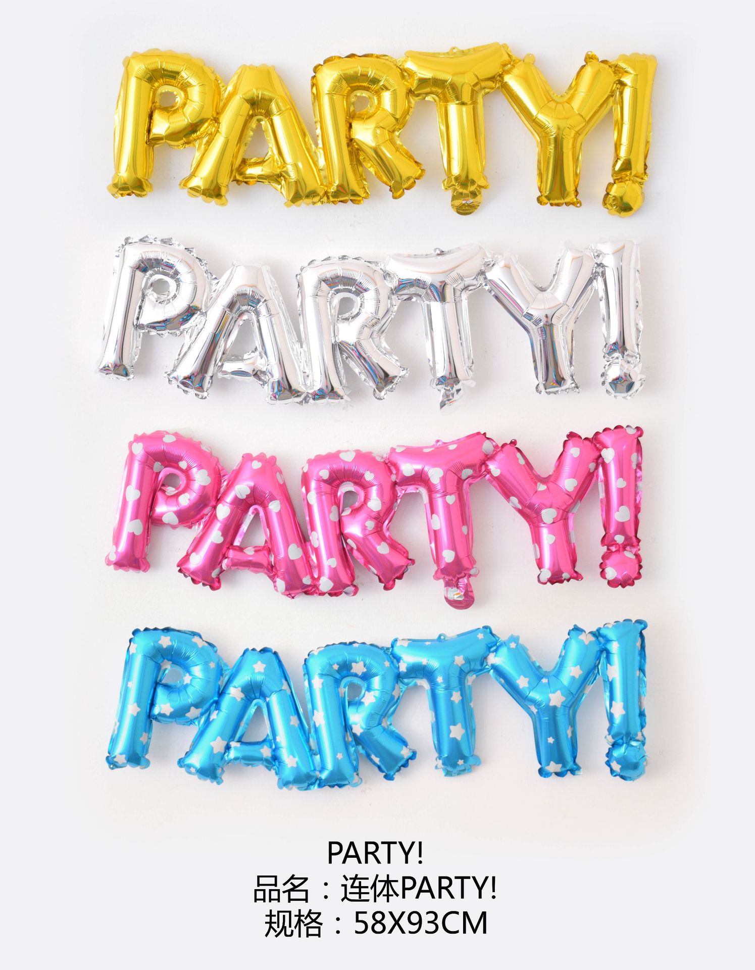 连体PARTY!(亮金、银、花粉、花兰)