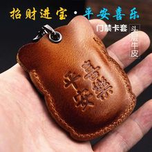 平安喜乐真皮门禁卡套电梯卡套迷你公交卡套创意招财猫牛皮钥匙套